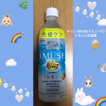 キリン iMUSE(イミューズ) レモンと乳酸菌/iMUSE/乳酸菌飲料を使ったクチコミ(1枚目)