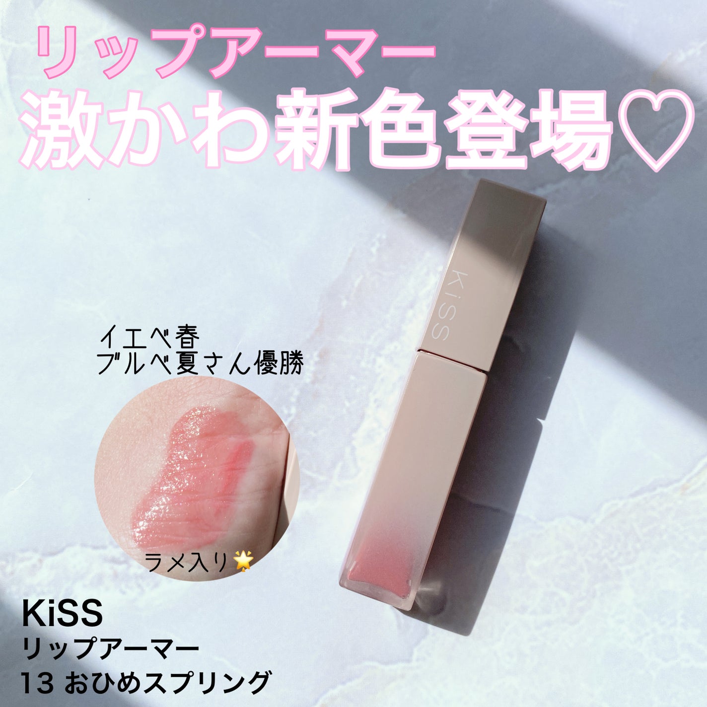 リップアーマー/KiSS/口紅を使ったクチコミ(1枚目)