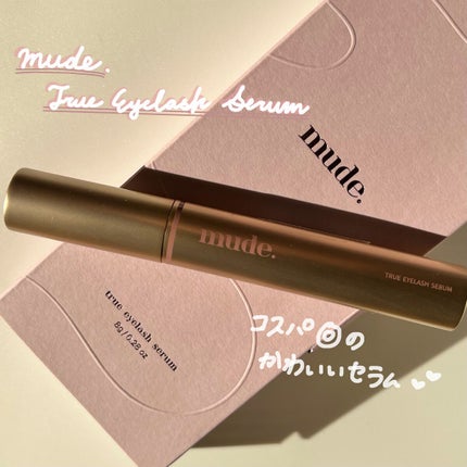 トゥルーアイラッシュセラム/mude/まつげ美容液を使ったクチコミ(1枚目)
