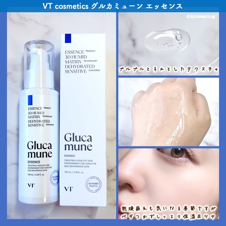 グルカミューンエッセンス /VT/美容液を使ったクチコミ（2枚目）