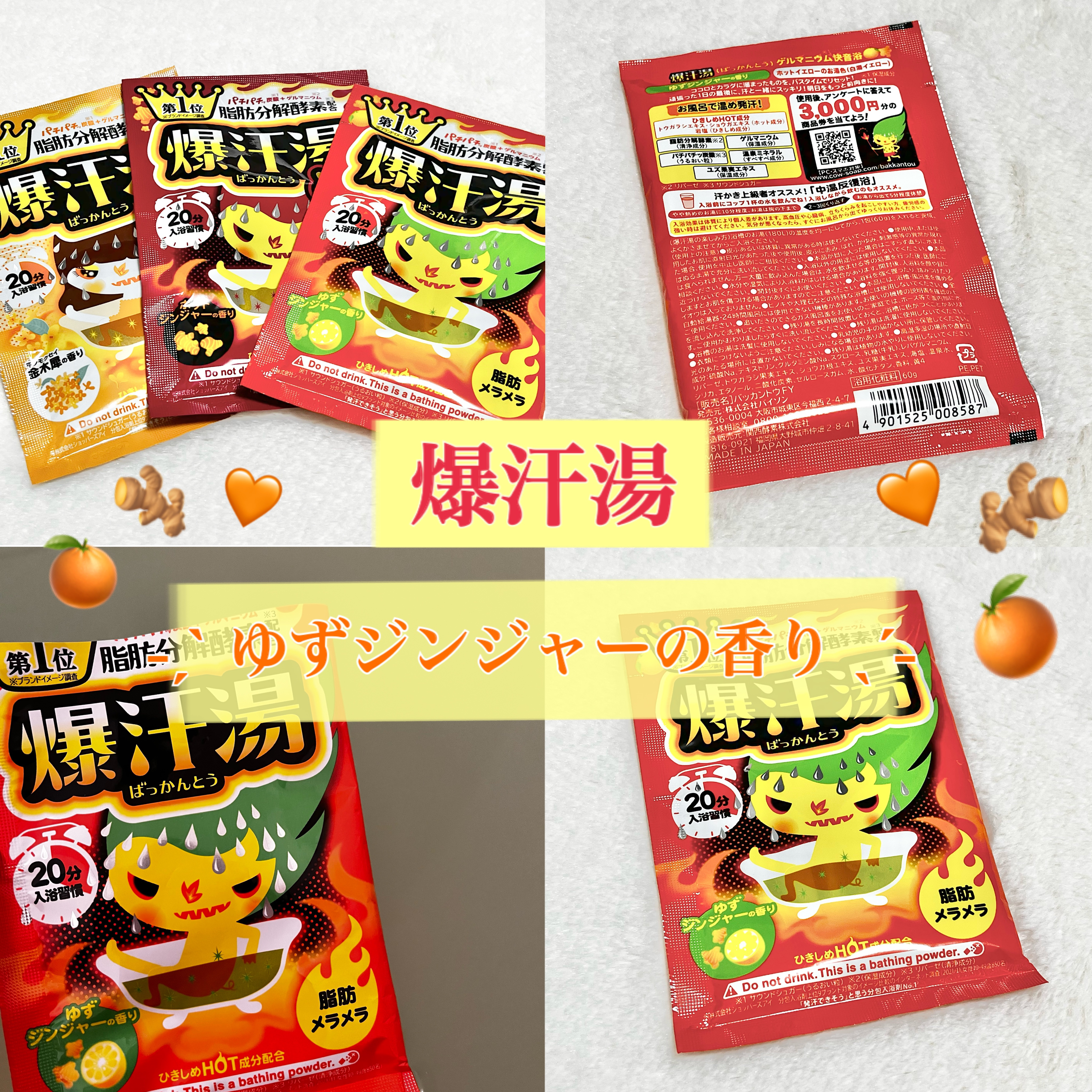 ゆずジンジャーの香り/爆汗湯/無機塩系入浴剤を使ったクチコミ（1枚目）