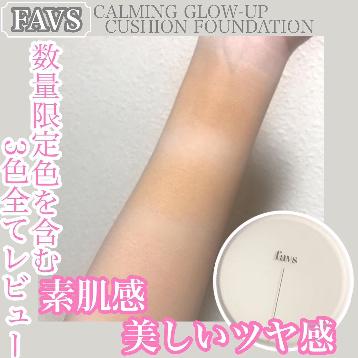 カーミンググロウアップクッションファンデーション タン/favs/リキッドファンデーションを使ったクチコミ（1枚目）