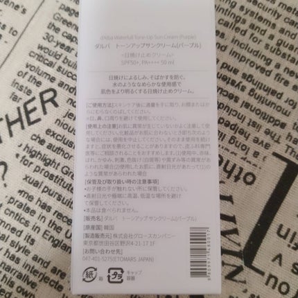 ウォータフルトーンアップサンクリーム/ダルバ/日焼け止めクリームを使ったクチコミ(3枚目)