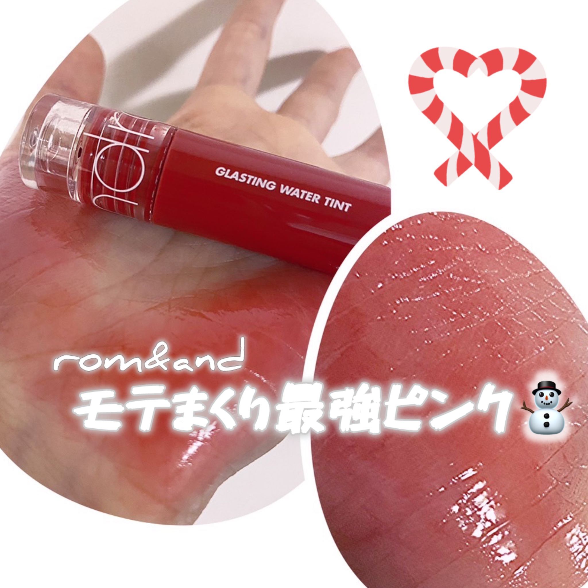 グラスティングウォーターティント 09 ソフトプール/rom&nd/リップティントを使ったクチコミ（1枚目）