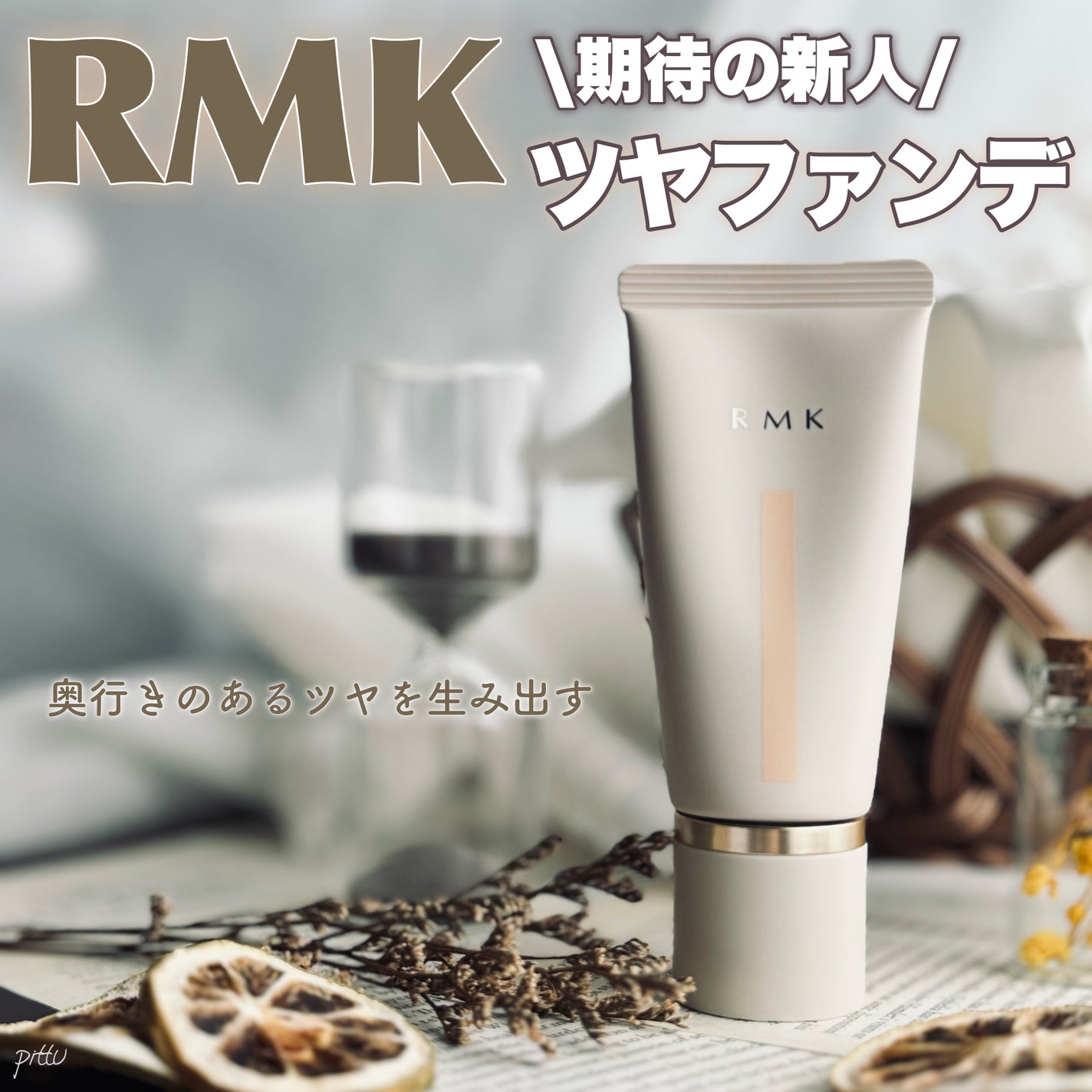 RMK ã¯ãªãŒã ãã¡ã³ããŒã·ã§ã³ ã¢ã¯ã¢ãã£ãã¯ã°ããŠ/RMK/ã¯ãªãŒã ã»ãšãã«ãžã§ã³ãã¡ã³ããŒã·ã§ã³ã䜿ã£ãã¯ãã³ãïŒ1æç®ïŒ