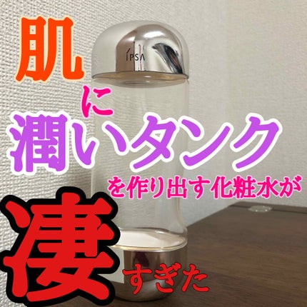 ザ・タイムR アクア/IPSA/化粧水を使ったクチコミ(1枚目)