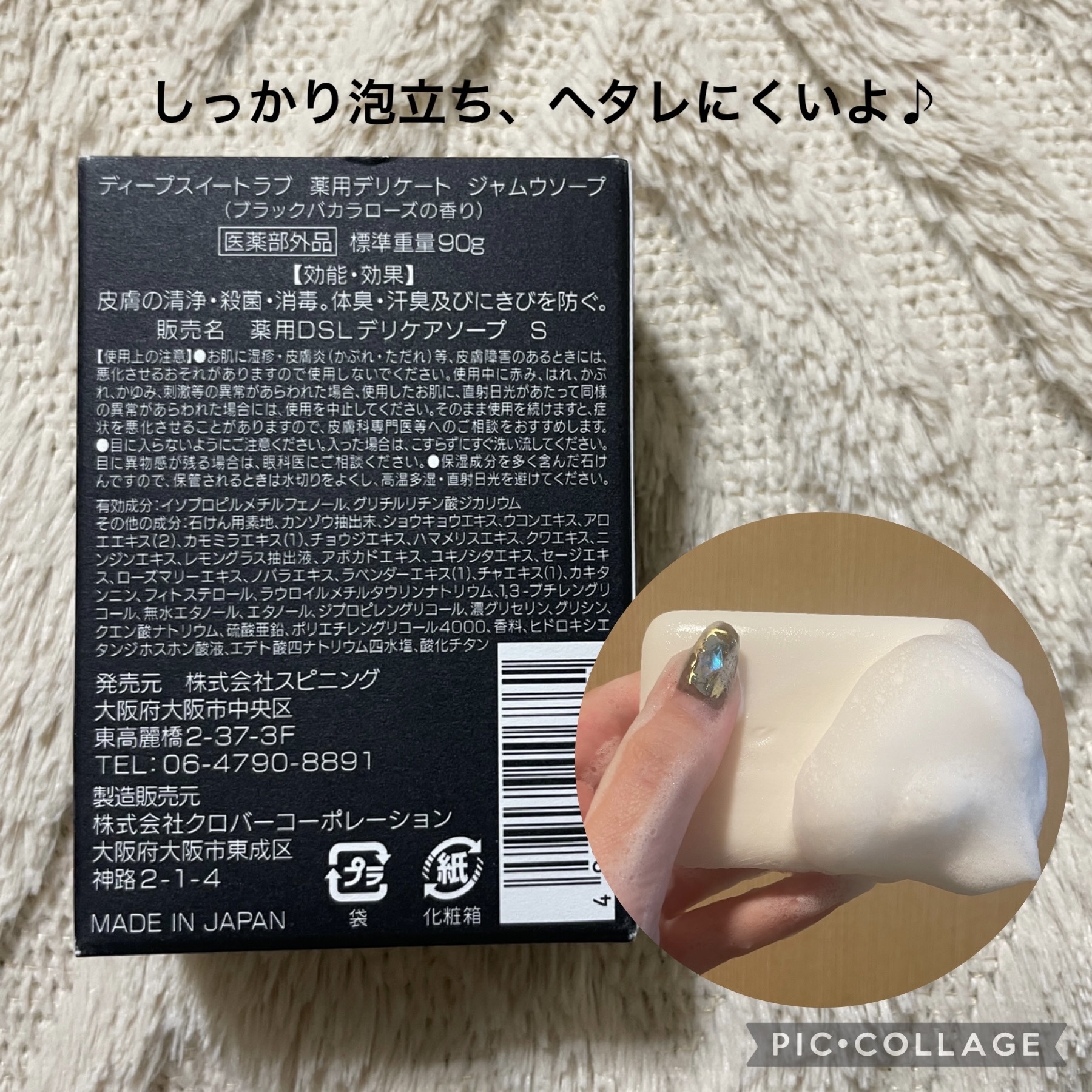 薬用デリケートジャムウソープ/ディープスイートラブ/ボディ石鹸を使ったクチコミ（2枚目）