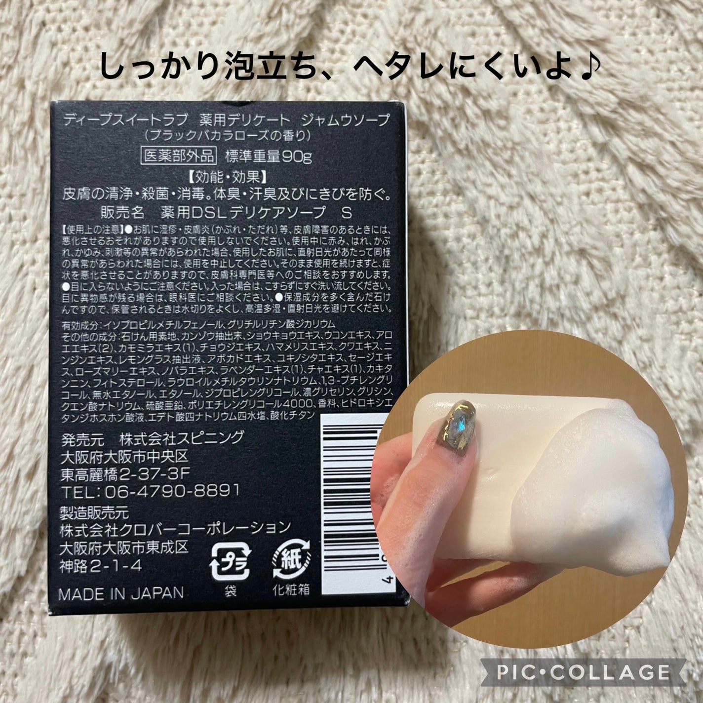 薬用デリケートジャムウソープ/ディープスイートラブ/ボディ石鹸を使ったクチコミ(2枚目)