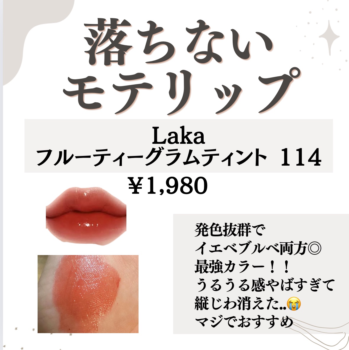 フルーティーグラムティント/Laka/リップティントを使ったクチコミ（2枚目）