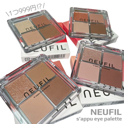 s'appu eye palette/NEUFIL/アイシャドウパレットを使ったクチコミ(5枚目)