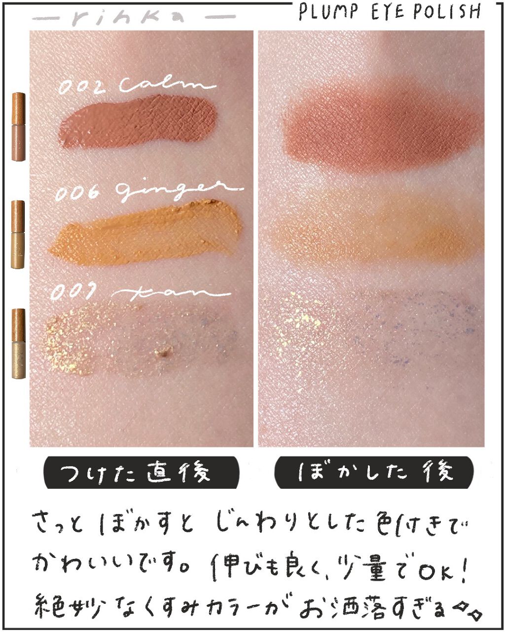 プランプ アイポリッシュS/rihka/ジェル・クリームアイシャドウを使ったクチコミ（2枚目）