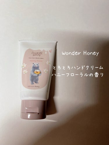 ワンダーハニー とろとろハンドクリーム ハニーフローラル/VECUA Honey/ハンドクリームを使ったクチコミ（1枚目）