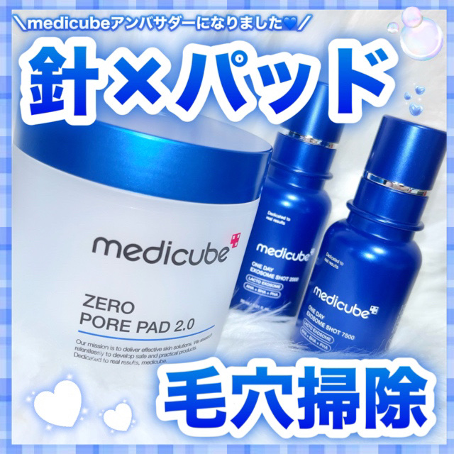 ゼロ毛穴パッド 2.0/MEDICUBE/トナーパッドを使ったクチコミ（1枚目）