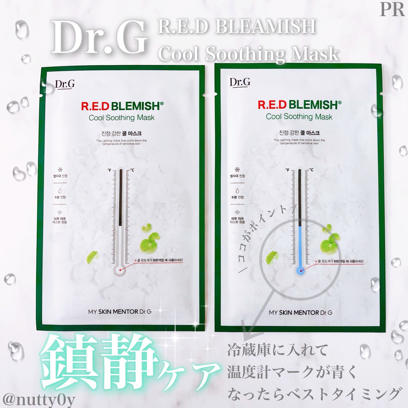 レッドB・Cクールスージングマスク/Dr.G/シートマスク・パックを使ったクチコミ(1枚目)