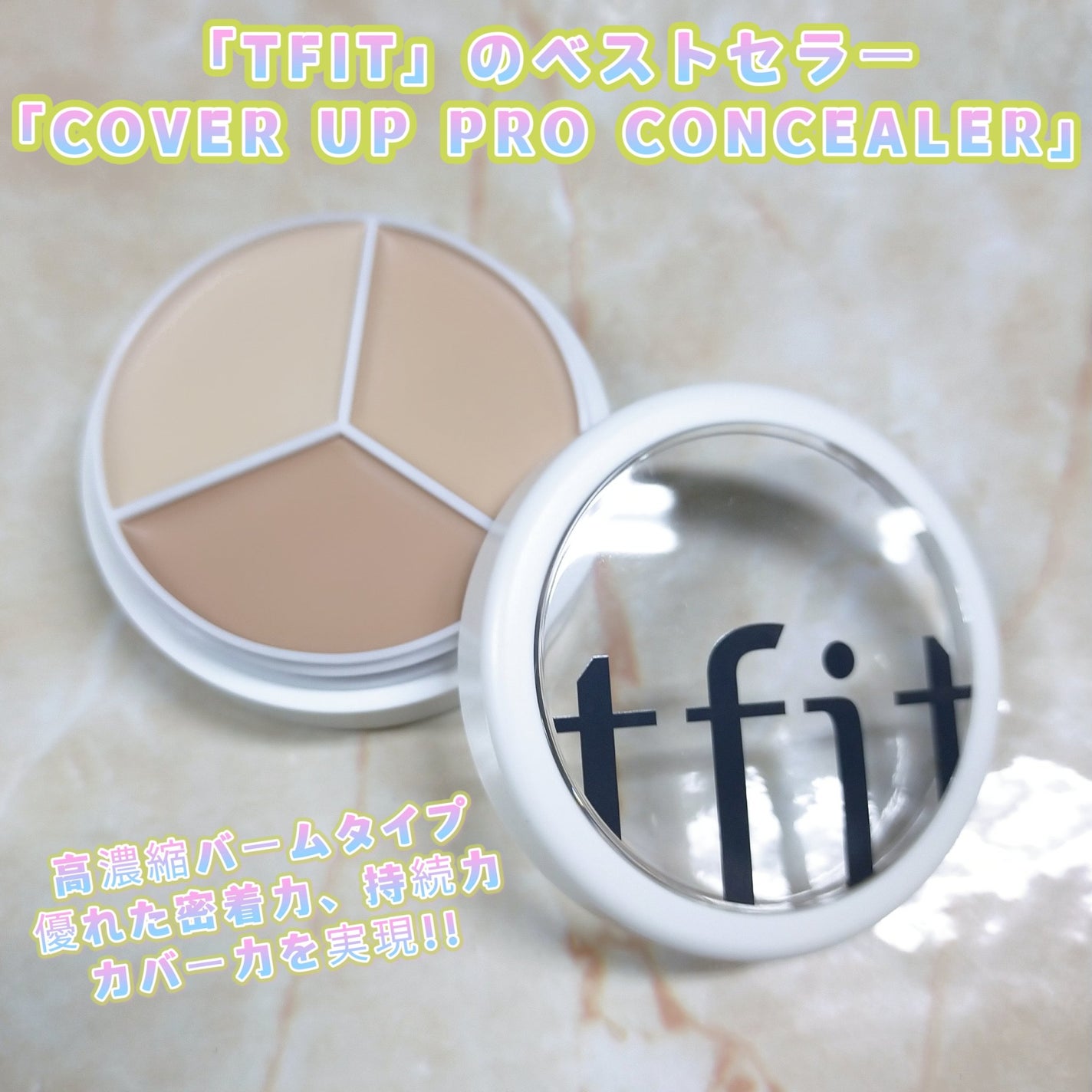 カバーアッププロコンシーラー/TFIT/パレットコンシーラーを使ったクチコミ(1枚目)