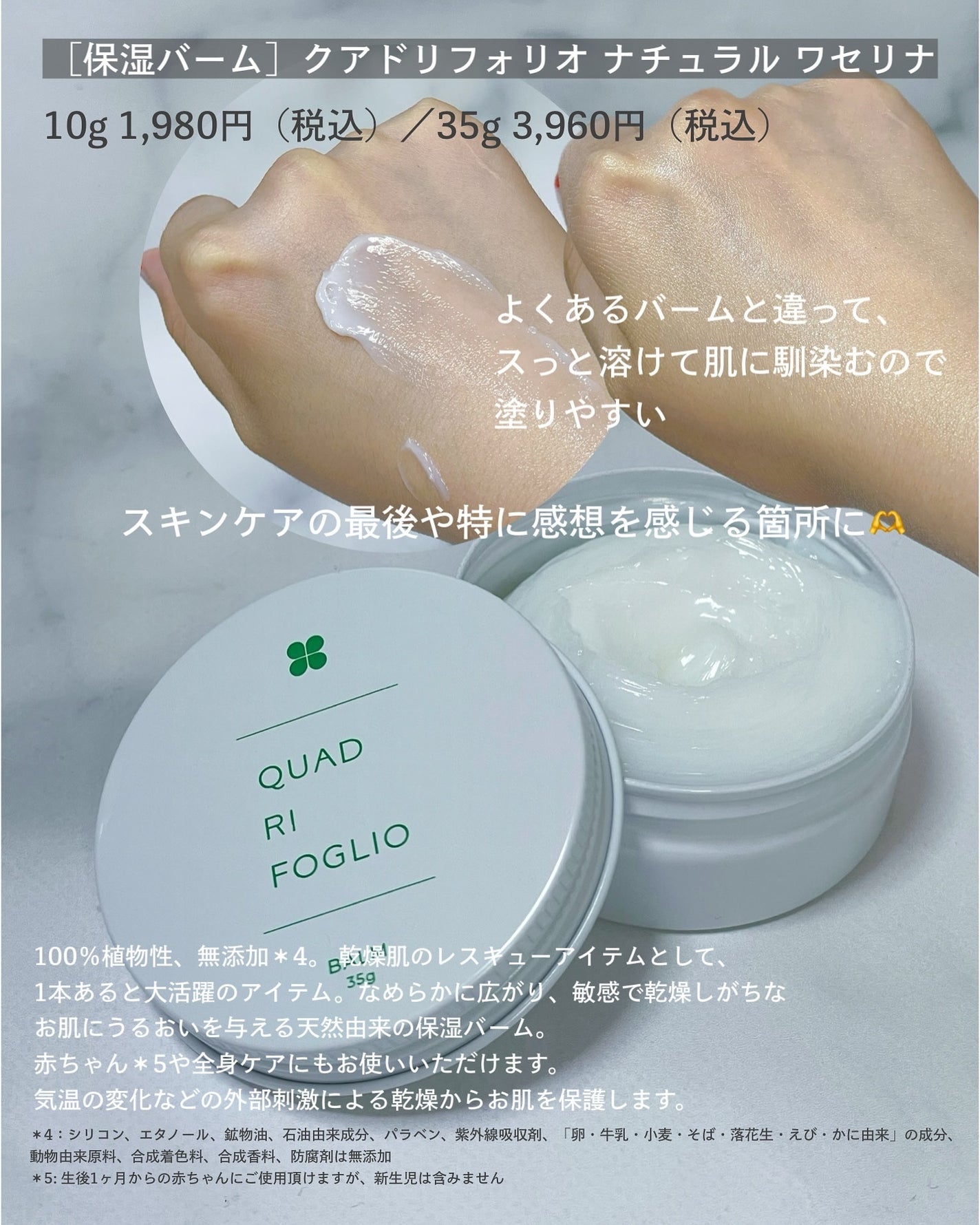 ナチュラル ワセリナ/クアドリフォリオ/フェイスバームを使ったクチコミ(4枚目)