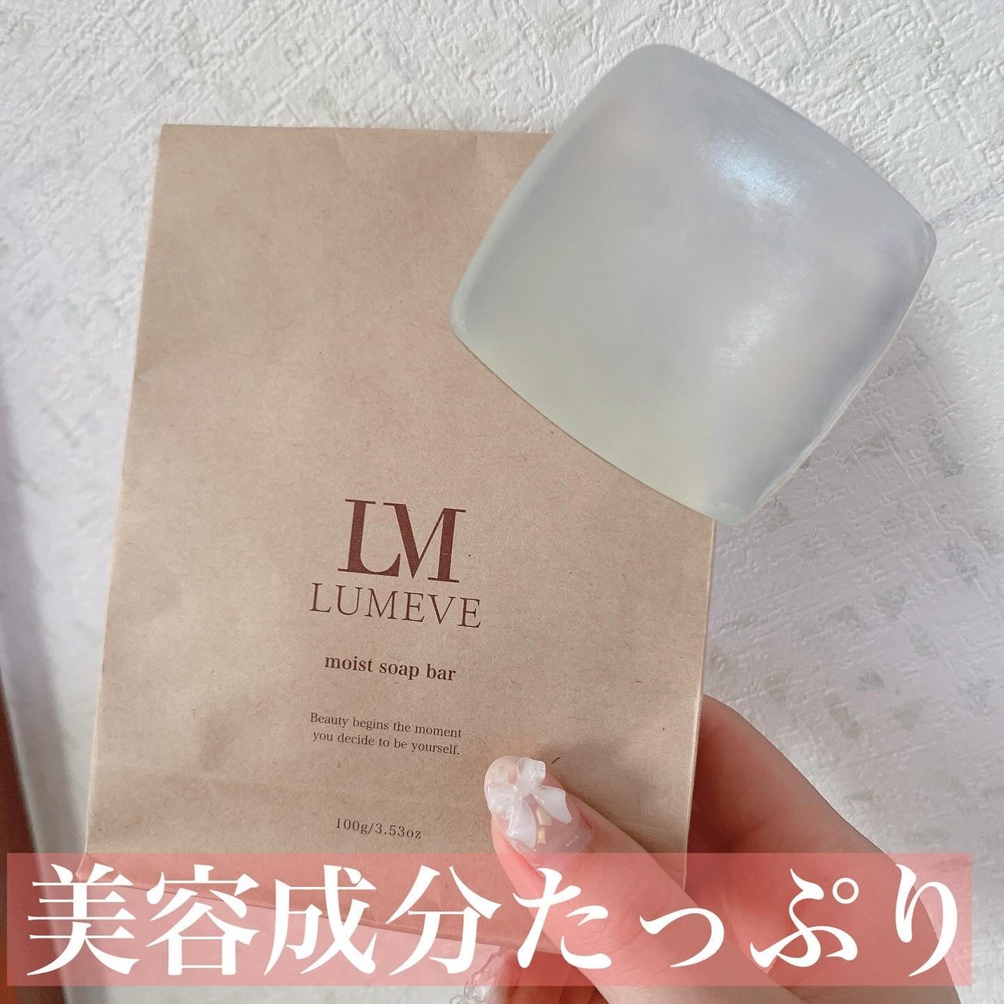 モイストソープバー/LUMEVE/デリケートゾーンケアを使ったクチコミ(1枚目)