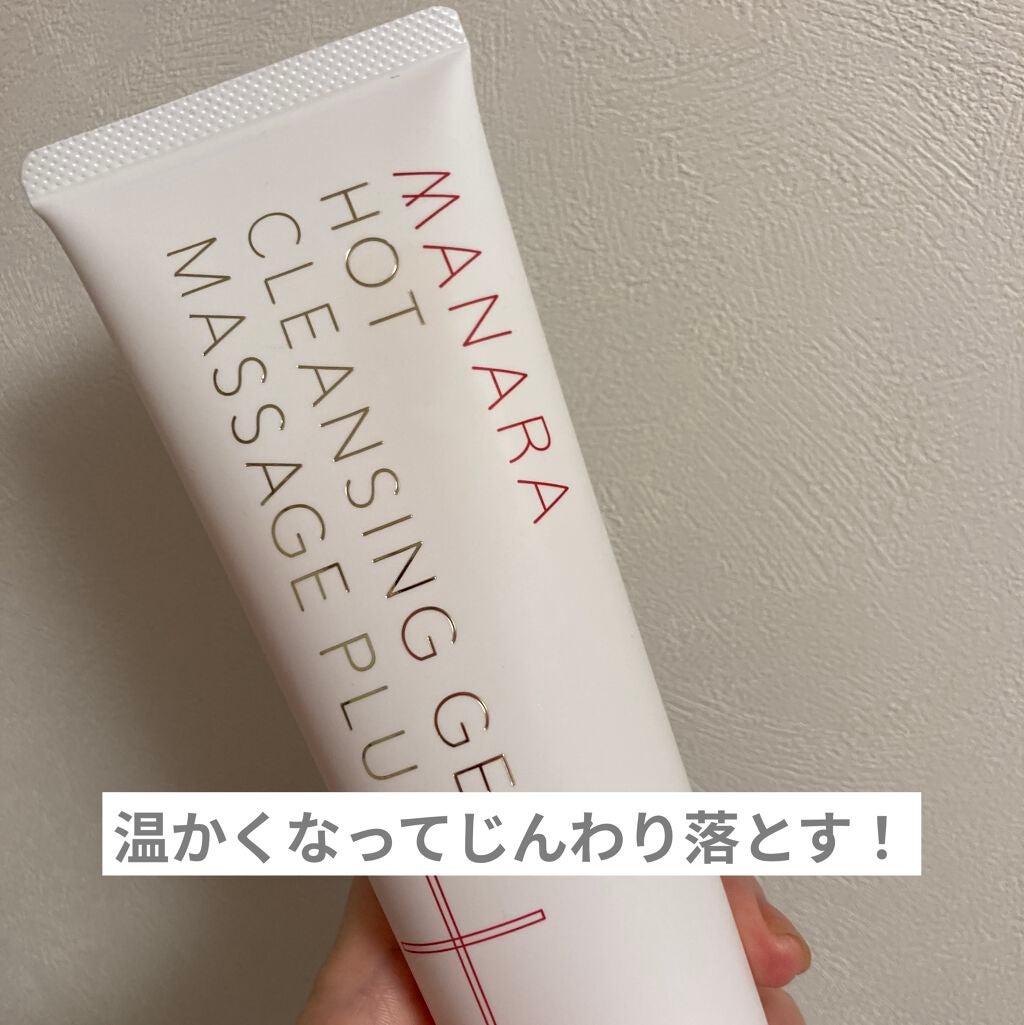 ホットクレンジングゲル マッサージプラス/マナラ/クレンジングジェルを使ったクチコミ(1枚目)
