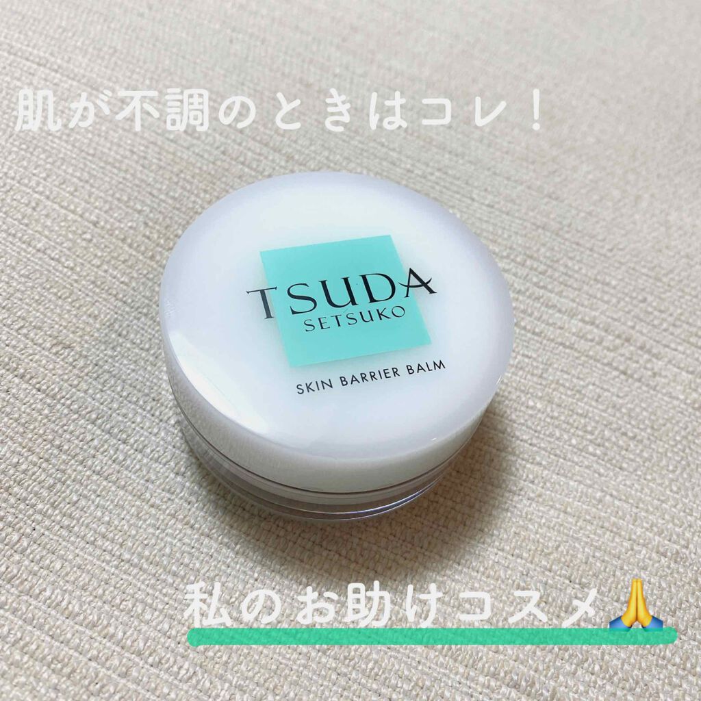 スキンバリアバーム/TSUDA SETSUKO/化粧下地を使ったクチコミ（1枚目）
