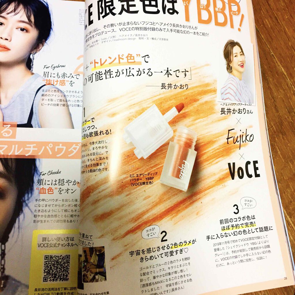 VoCE2020年11月号/VoCE (ヴォーチェ)/雑誌を使ったクチコミ(2枚目)