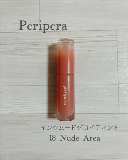 インク ムード グロイ ティント 18 NUDE AREA/PERIPERA/リップティントの画像