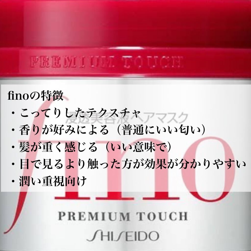 フィーノ　プレミアムタッチ　濃厚美容液ヘアマスク/フィーノ/ヘアマスク・ヘアパックを使ったクチコミ（3枚目）