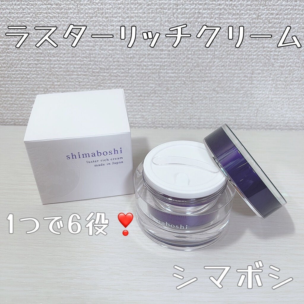 ラスターリッチクリーム/shimaboshi/フェイスクリームを使ったクチコミ(1枚目)