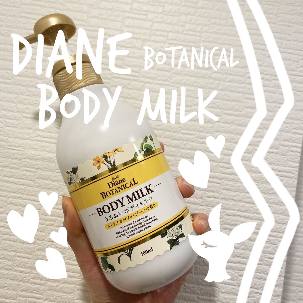 シトラスの香り/ボディミルク/ダイアン/ボディミルクを使ったクチコミ（1枚目）