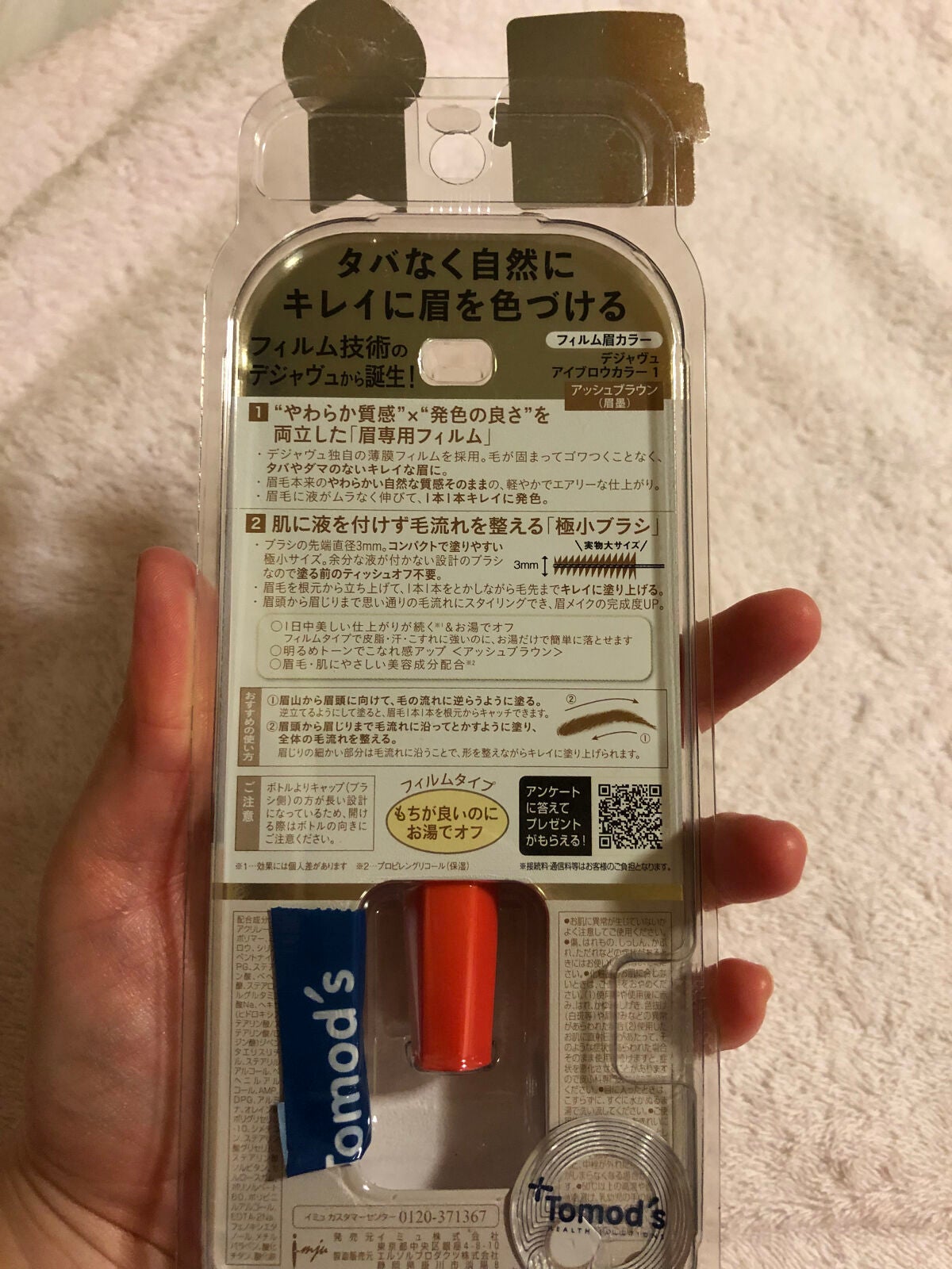 フィルム眉カラー/デジャヴュ/眉マスカラを使ったクチコミ(2枚目)