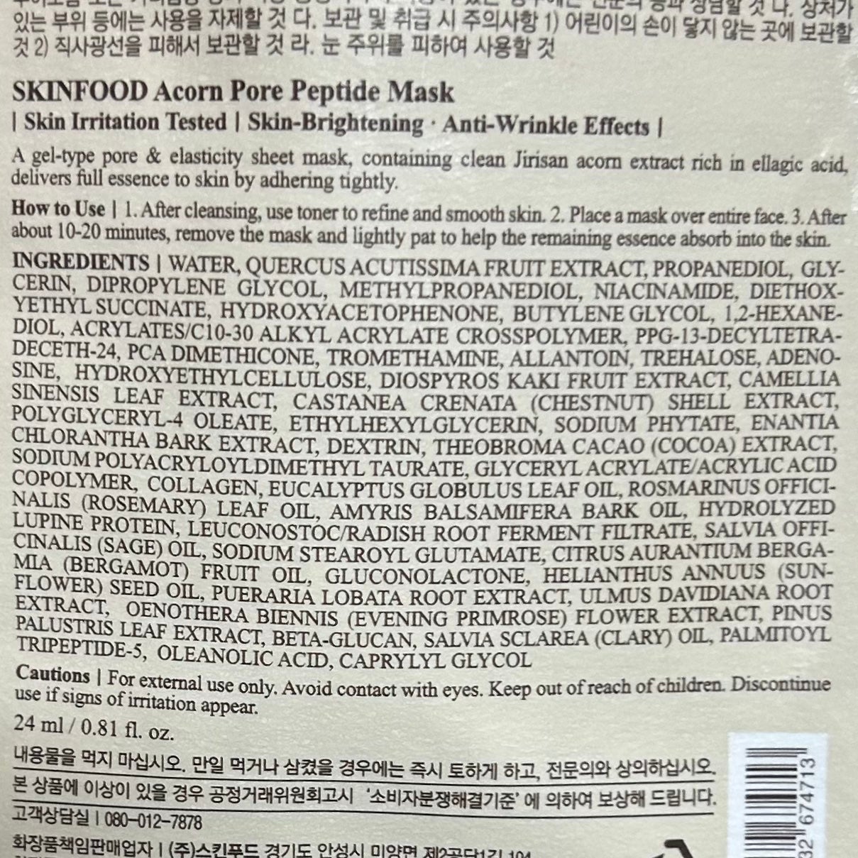 どんぐりペプチド マスク/SKINFOOD/シートマスク・パックを使ったクチコミ(3枚目)