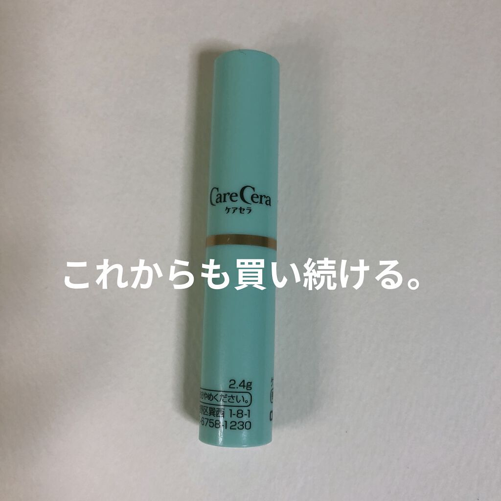 高保湿リップクリーム/ケアセラ/リップケアを使ったクチコミ（1枚目）