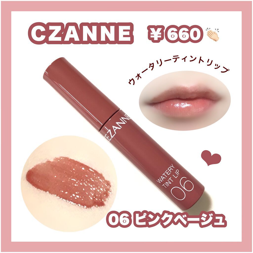 ウォータリーティントリップ/CEZANNE/リップティントを使ったクチコミ(1枚目)
