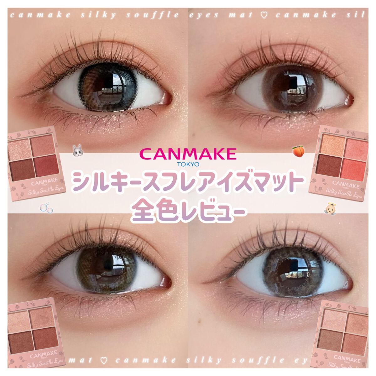 シルキースフレアイズ（マットタイプ）/キャンメイク/アイシャドウパレットを使ったクチコミ（1枚目）