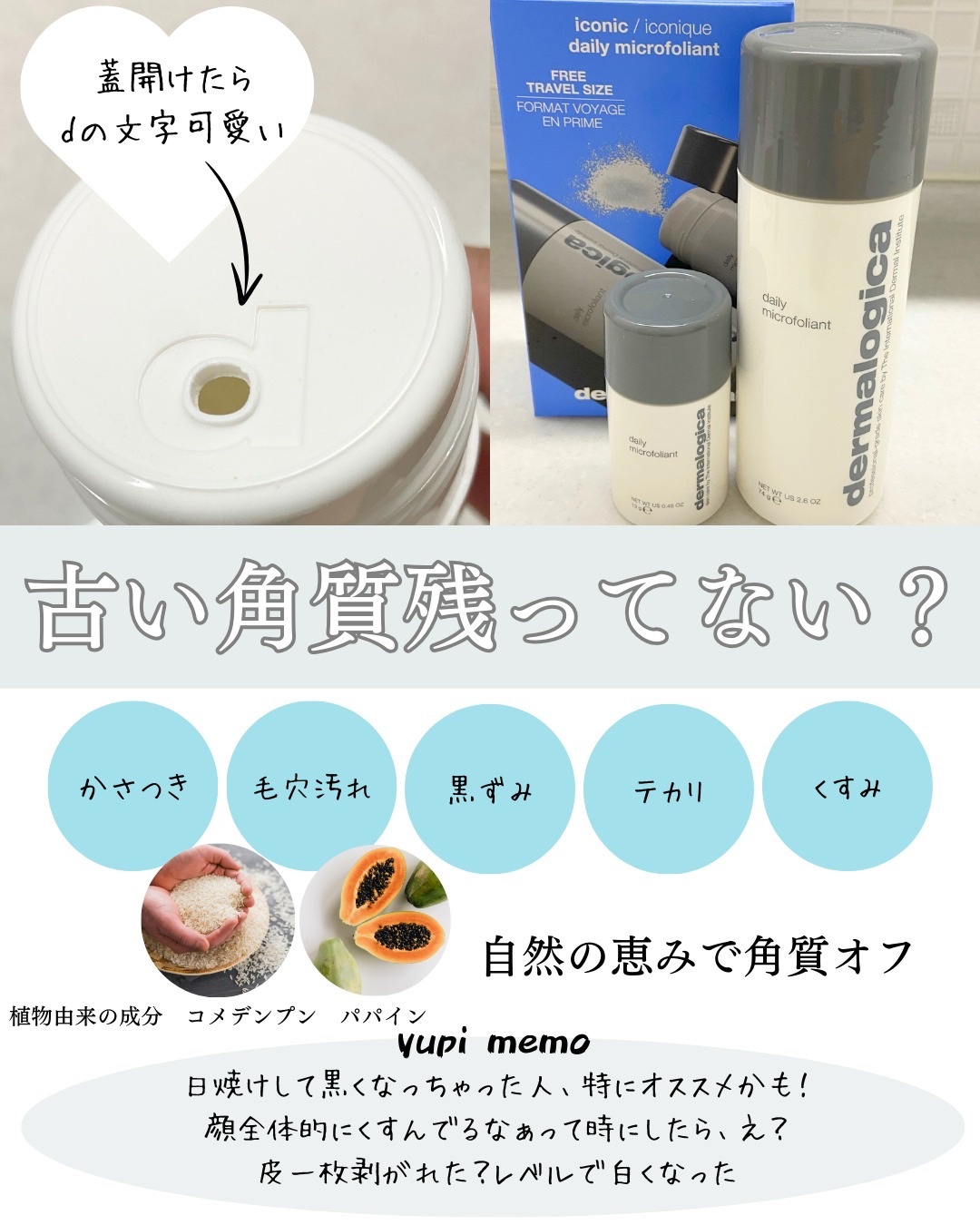 デイリーマイクロフォリエント 74g/ダーマロジカ/洗顔パウダーを使ったクチコミ（2枚目）