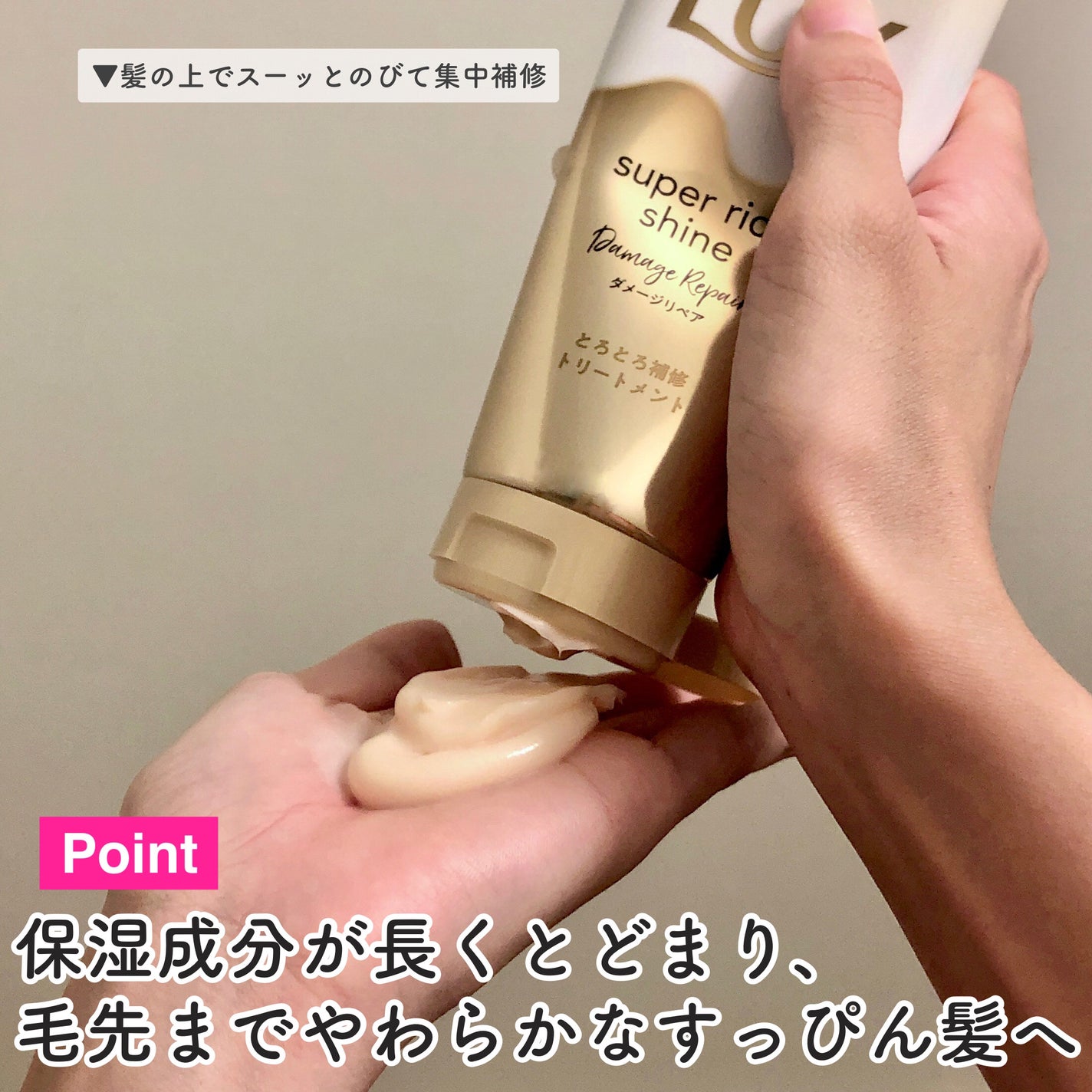 スーパーリッチシャイン ダメージリペア とろとろ補修トリートメント/LUX/洗い流すヘアトリートメントを使ったクチコミ(4枚目)