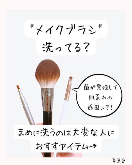 NADESHIA メイクブラシクリーナー/リヨンプランニング/その他化粧小物を使ったクチコミ(2枚目)