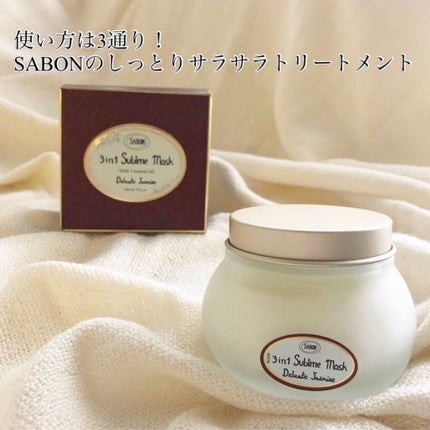 ヘアマスク 3in1/SABON/ヘアマスク・ヘアパックを使ったクチコミ(1枚目)