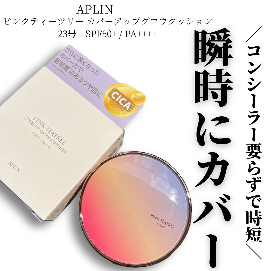ピンクティーツリーカバーアップグロウクッション/APLIN/クッションファンデーションを使ったクチコミ(1枚目)
