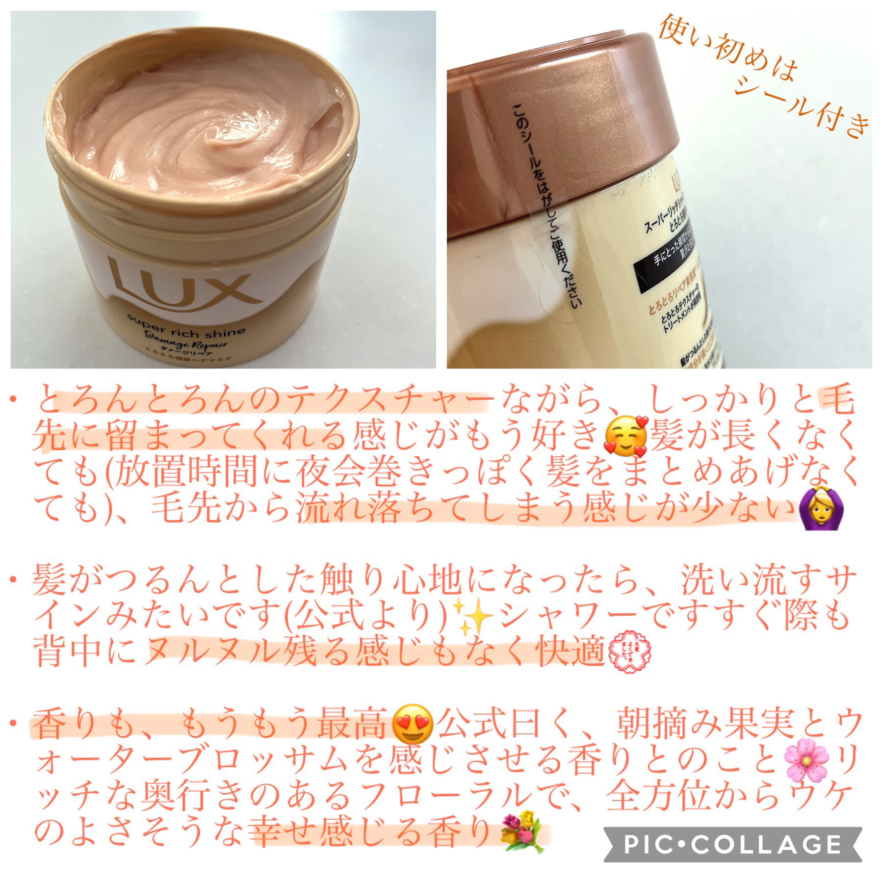 スーパーリッチシャイン ダメージリペア とろとろ補修ヘアマスク 200g/LUX/ヘアマスク・ヘアパックを使ったクチコミ（2枚目）