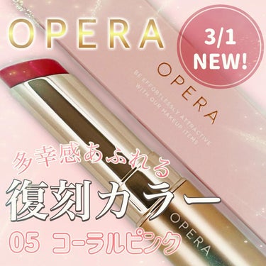 オペラ リップティント N 19 モーヴピンク/OPERA/口紅を使ったクチコミ（1枚目）