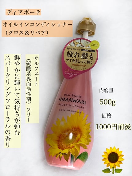 オイルインシャンプー/オイルインコンディショナー (グロス&リペア)/ディアボーテ/市販シャンプーを使ったクチコミ(3枚目)