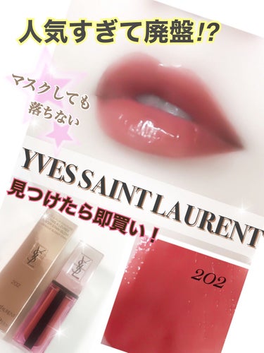 ルージュ ピュールクチュール ヴェルニ ウォーターグロウ/YVES SAINT LAURENT BEAUTE/口紅を使ったクチコミ（1枚目）