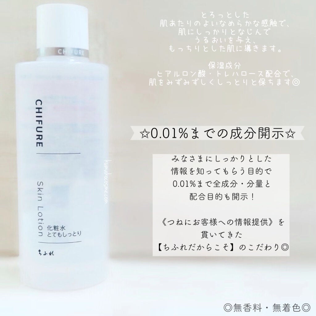 化粧水 とてもしっとりタイプ/ちふれ/化粧水を使ったクチコミ(2枚目)