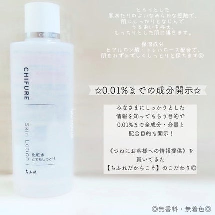 化粧水 とてもしっとりタイプ/ちふれ/化粧水を使ったクチコミ(2枚目)