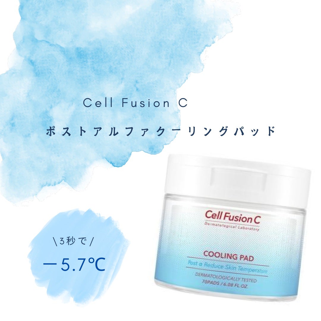 ポストアルファクーリングパッド/Cell Fusion C(セルフュージョンシー)/トナーパッドを使ったクチコミ(1枚目)