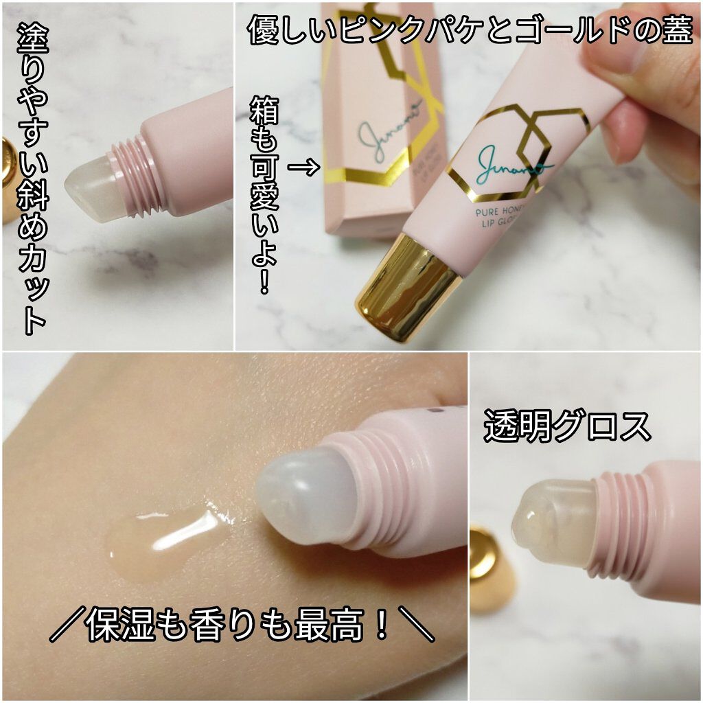 ピュアハニーリップグロス/Junano/リップ美容液を使ったクチコミ（2枚目）