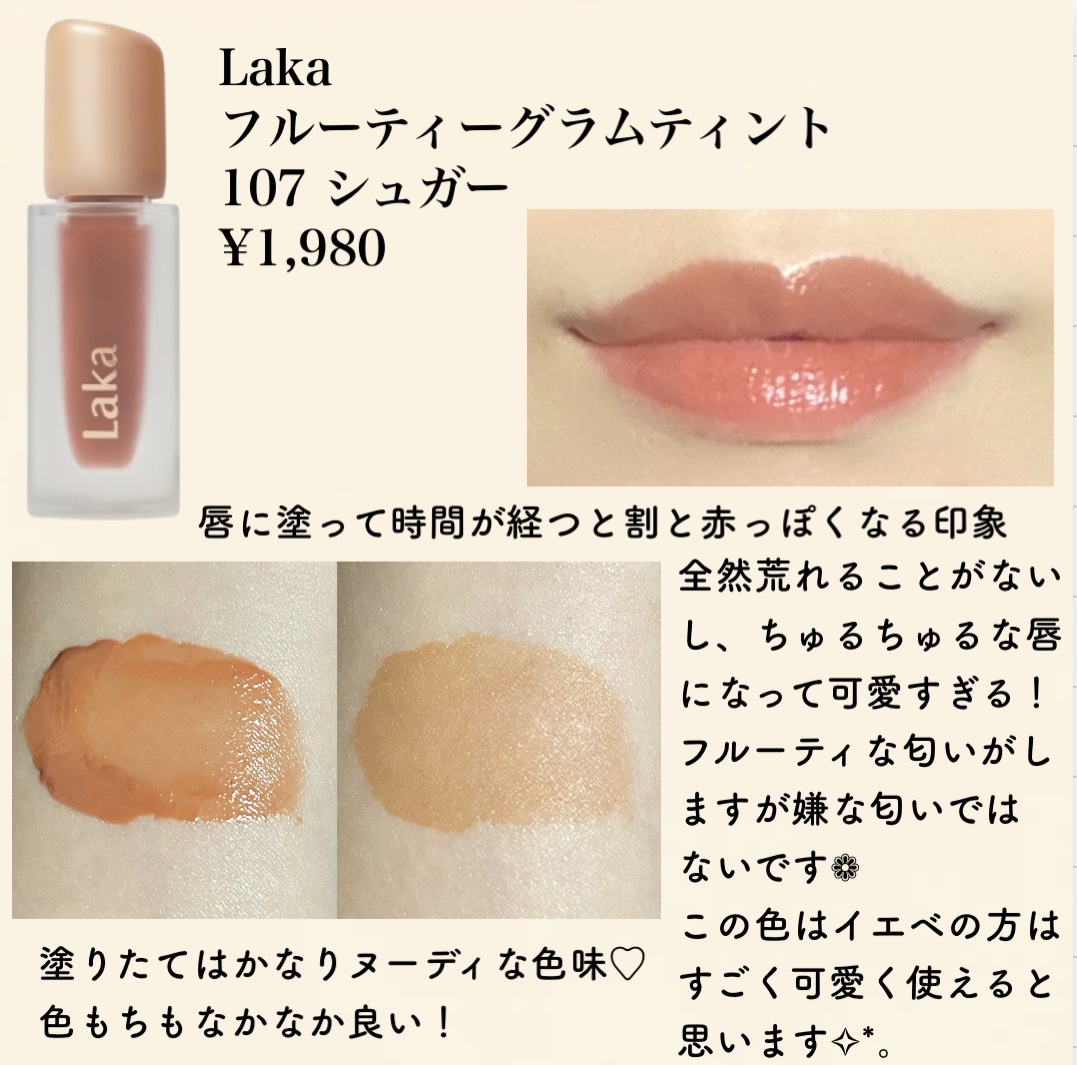 フルーティーグラムティント/Laka/リップティントを使ったクチコミ（2枚目）