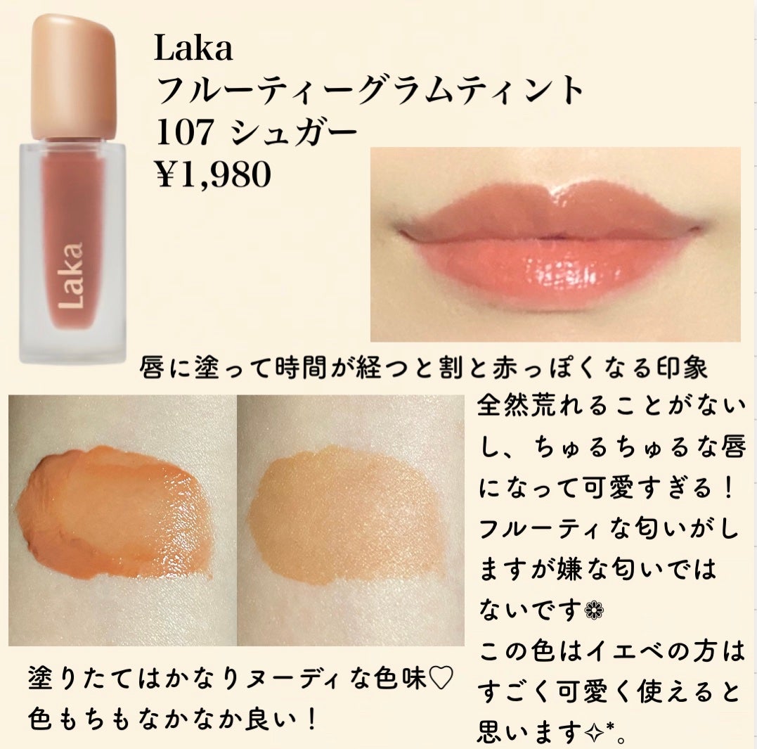 フルーティーグラムティント/Laka/リップティントを使ったクチコミ(2枚目)
