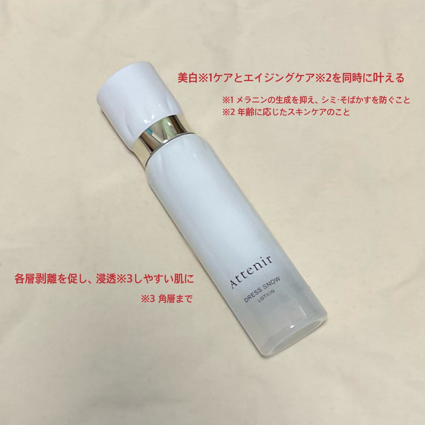 ドレススノー ローション【医薬部外品】 /アテニア/化粧水を使ったクチコミ(4枚目)