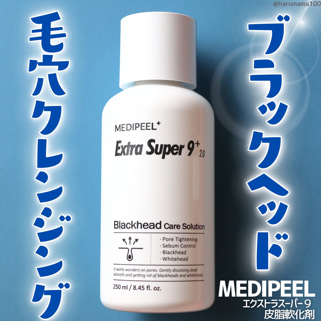 エクストラスーパー9プラス2.0/MEDIPEEL/ピーリングを使ったクチコミ（1枚目）